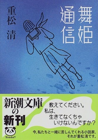 Cover of Maihime tsūshin