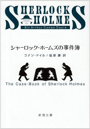 Cover of Shārokku Hōmuzu no jikenbo