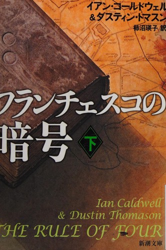 Cover of Furanchesuko no angō