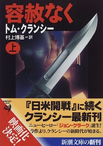 Cover of 容赦なく〈上〉