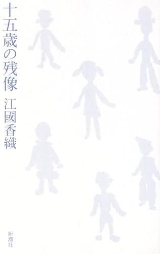 Cover of Jūgosai no zanzō