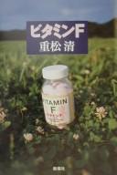 Cover of Bitamin F