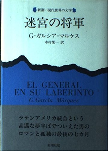 Cover of The General in His Labyrinth / El general en su laberinto / Le Général dans son labyrinthe