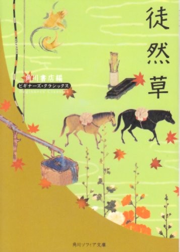 Cover of Tsurezuregusa