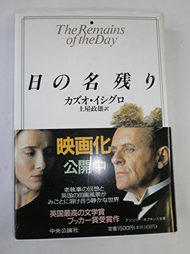 Cover of 日の名残り