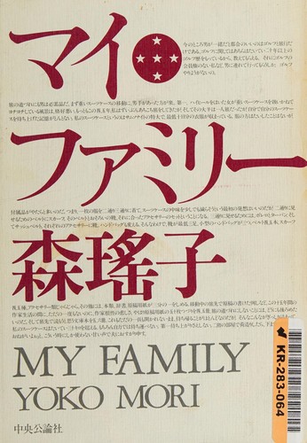 Cover of Mai famirī