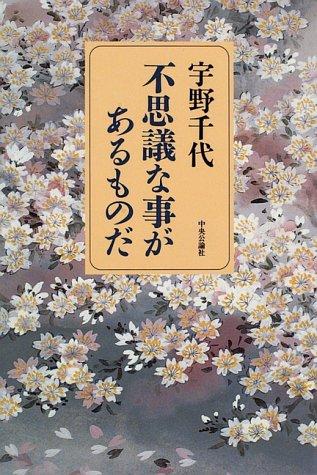 Cover of Fushigi na koto ga aru mono da