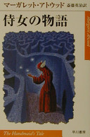 Cover of Jijo no monogatari