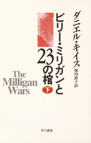 Cover of The Milligan Wars