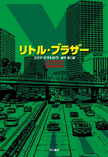 Cover of Little Brother
