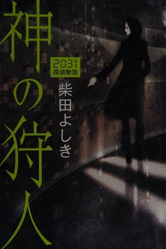 Cover of Kami no karyūdo