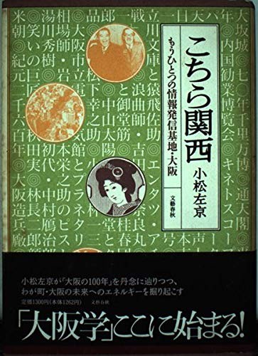 Cover of Kochira Kansai