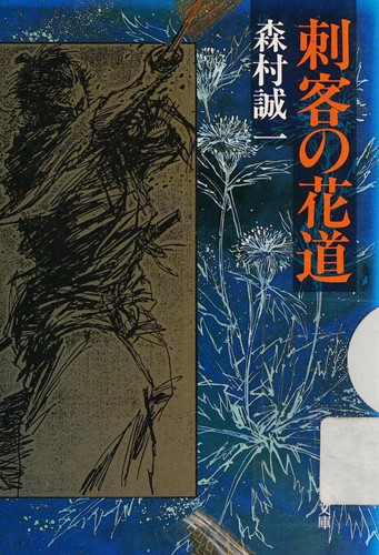 Cover of Shikaku no hanamichi