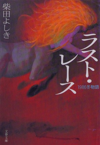Cover of Rasuto rēsu