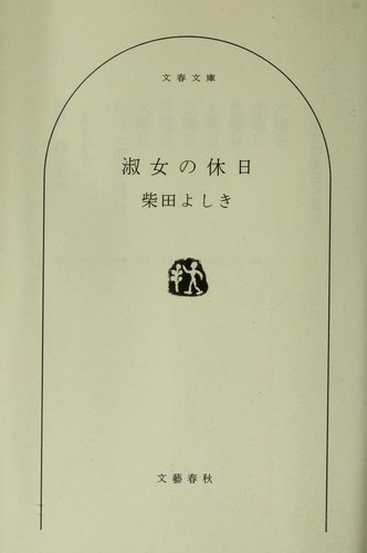 Cover of Shukujo no kyu jitsu