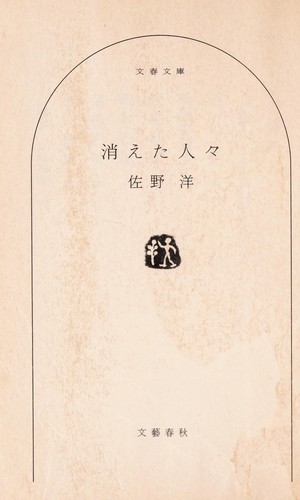 Cover of Kieta hitobito