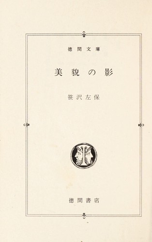 Cover of Bibō no kage