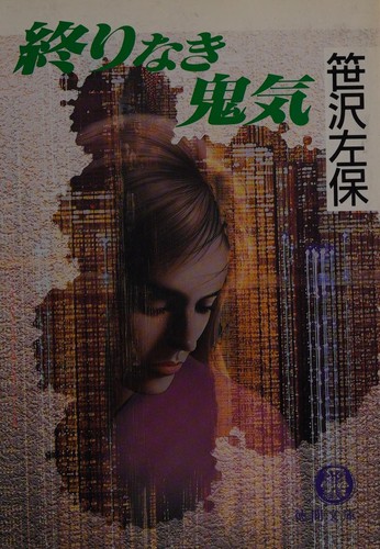 Cover of Owarinaki kiki