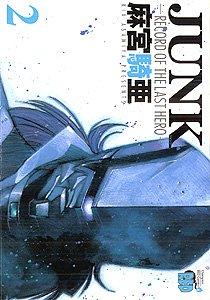 Cover of JUNK - Record of the Last Hero Vol. 2 (JUNK) (in Japanese)