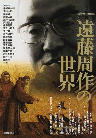 Cover of Endō Shūsaku no sekai