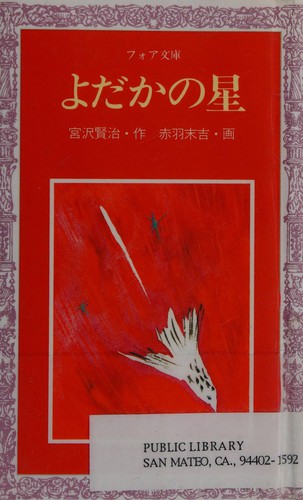 Cover of Yodaka no hoshi
