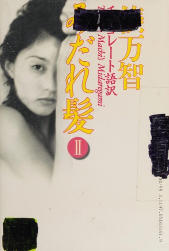 Cover of Midaregami