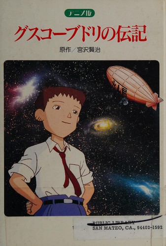 Cover of Gusukōbudori no denki