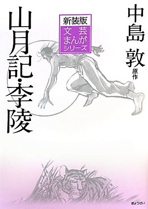 Cover of Sangetsuki