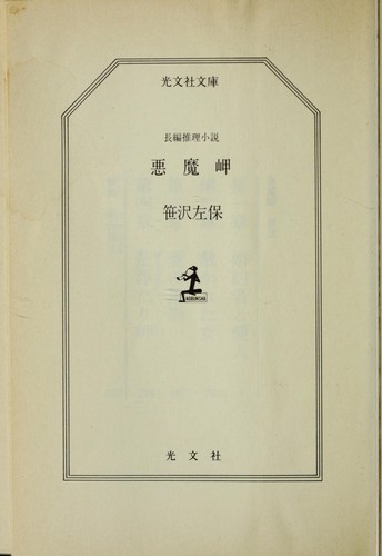 Cover of Akuma misaki