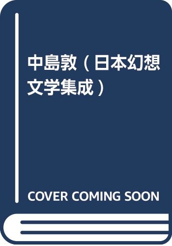 Cover of Nakajima Atsushi (Nihon genso bungaku shusei)