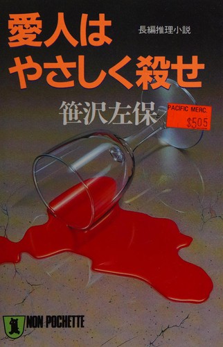 Cover of Aijin wa yasashiku korose