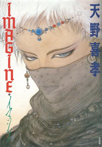 Cover of Imagine (Imagin) (in Japanese)