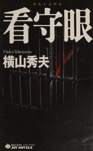 Cover of Kanshugan