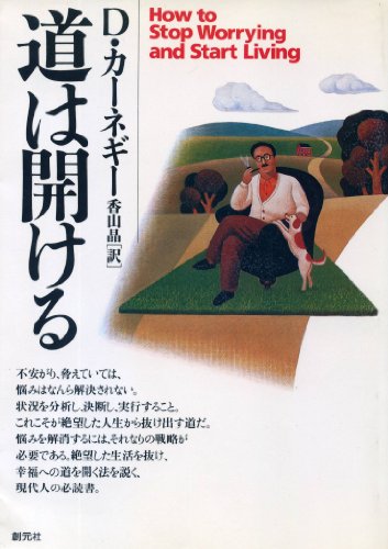 Cover of How To Stop Worrying And Start Living
