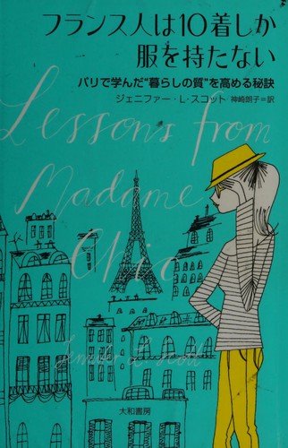 Cover of Furansu-jin wa jitchaku shika fuku o motanai