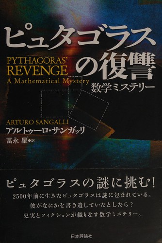 Cover of Pyutagorasu no fukushu