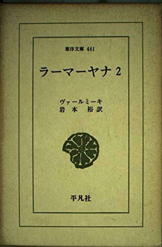 Cover of Rāmāyana