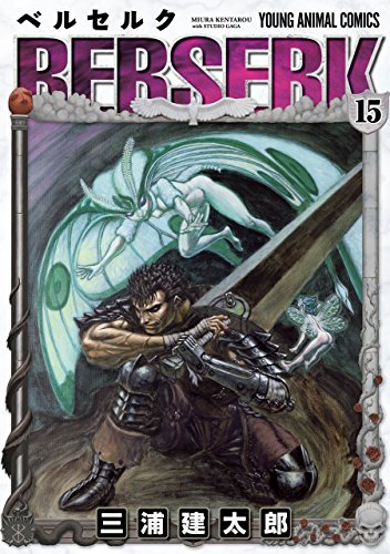 Cover of ベルセルク 15