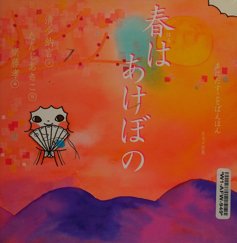 Cover of Haru wa akebono