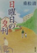 Cover of Nichiyōbi no yūkan