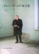 Cover of The art of Glenn Gould