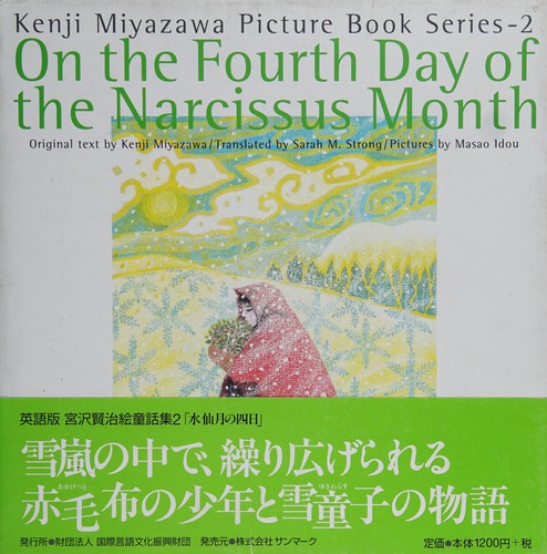 Cover of On the fourth day of the Narcissus month