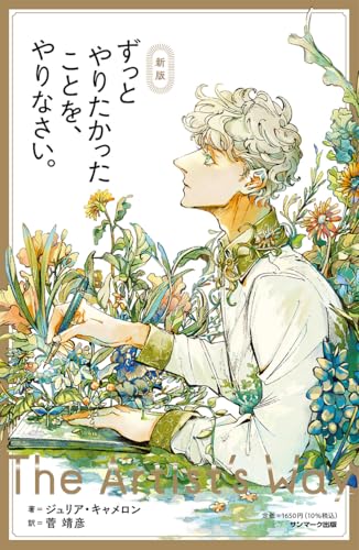 Cover of ずっとやりたかったことを、やりなさい。