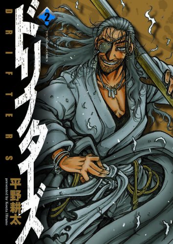 Cover of ドリフターズ 2巻