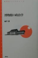 Cover of Hakubutsukan no seijigaku