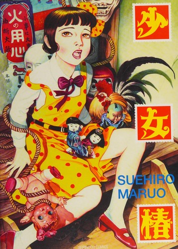 Cover of 少女椿
