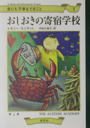 Cover of Oshioki no kishuku gakkō =
