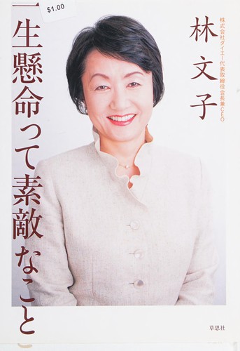 Cover of Isshō kenmeitte suteki na koto