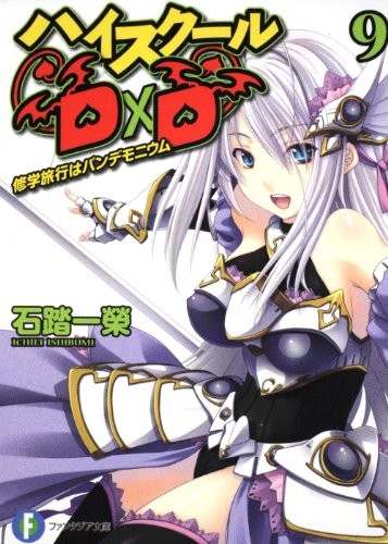 Cover of Pandemonium High School D ~ D9 a school (Fujimi Fantasia Bunko)