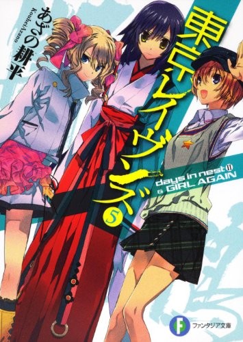 Cover of Tokyo Ravens - Vol.5 days in nest II & GIRL AGAIN (Fujimi Fantasia Bunko) Manga Comics